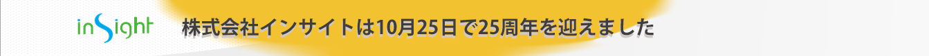 株式会社インサイト